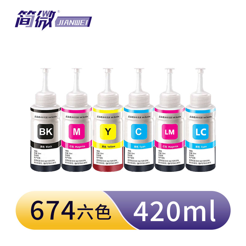 简微 墨水 T674 套
