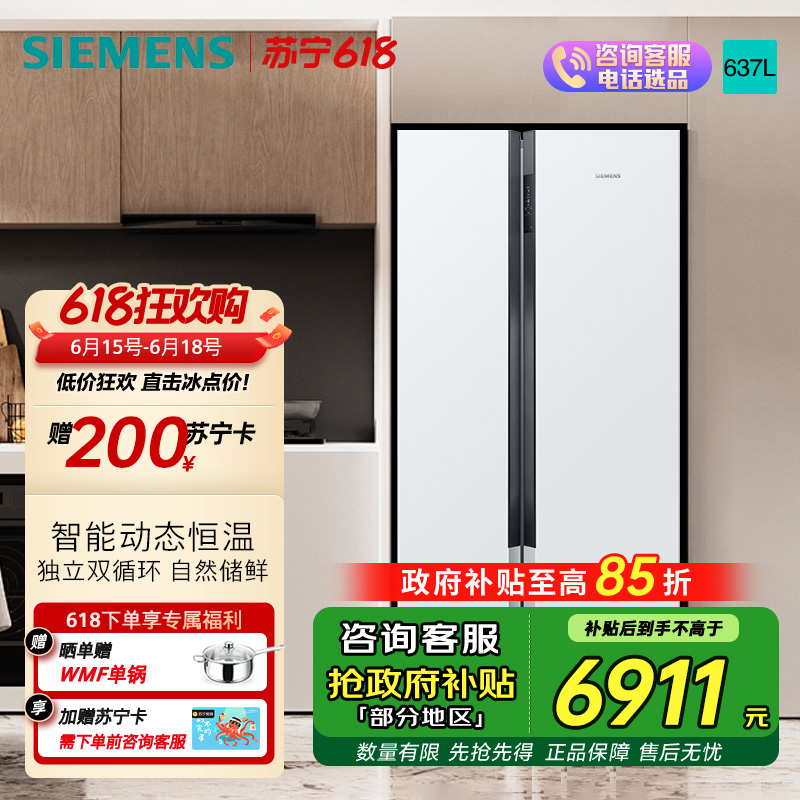 西门子恒鲜对开门冰箱KA99V1220C