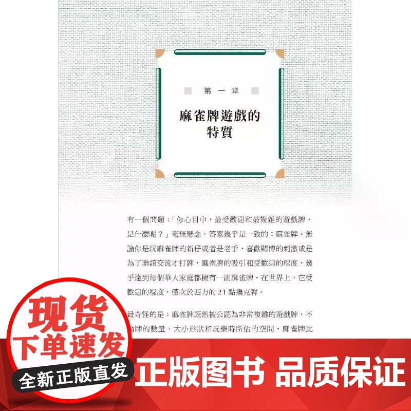 [港台原版] 麻雀牌的170年 林准祥 中华高清大图