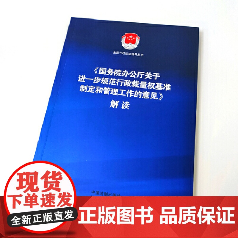 《国务院办公厅关于进一步规范行政裁量权基准制定和管理工作的意见》解读高清大图