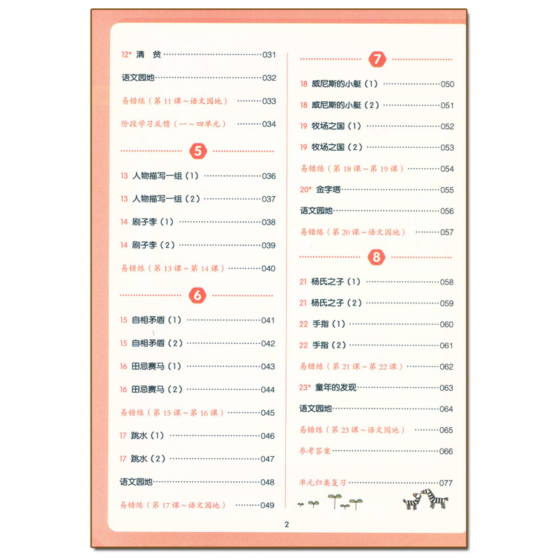 语文.人教版 五年级下 [正版]2024新版小学语文默写能力训练100分五5年级下册人教版课时基础同步练习五年级下册语文