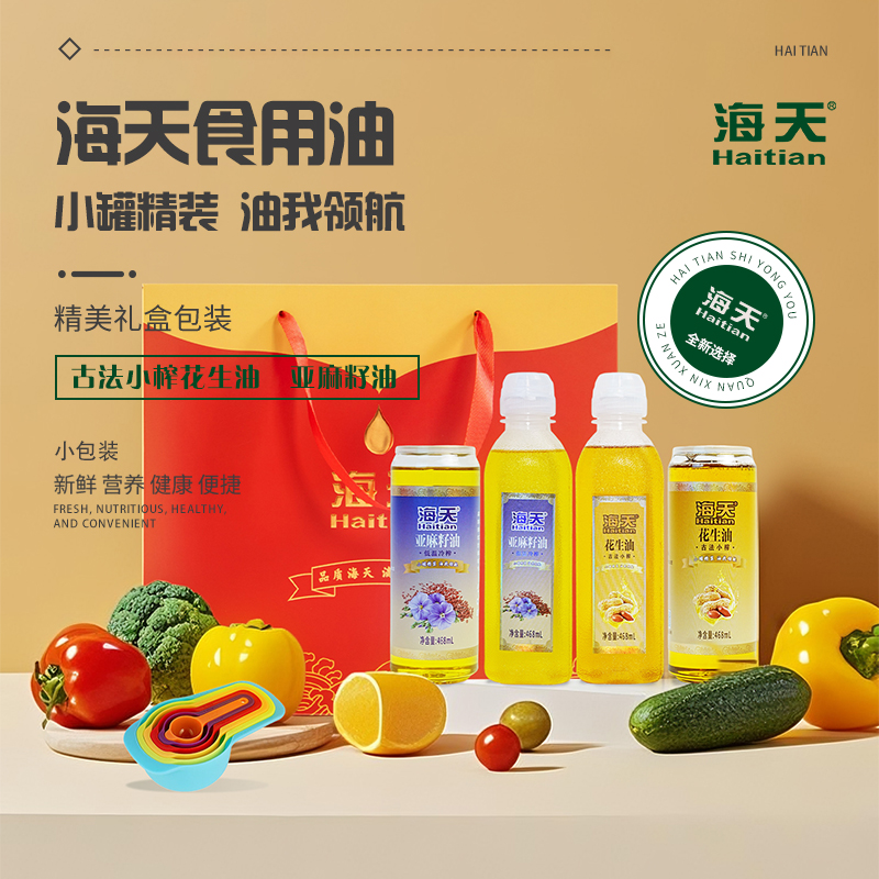 海天食用油精美礼盒装(468ml古法小榨花生油*2+468ml亚麻籽油*2 )高清大图
