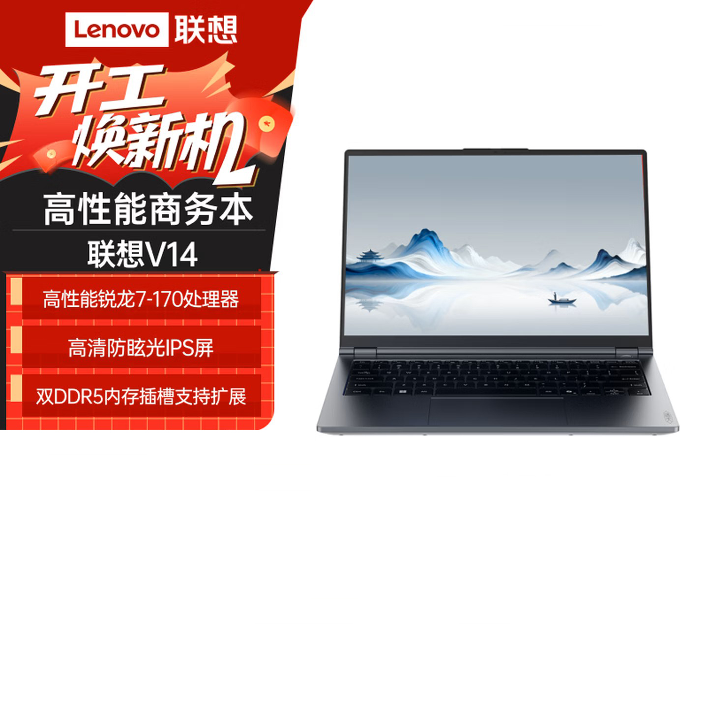联想(Lenovo)扬天V14 14英寸轻薄笔记本电脑(R7-170 16G 1T固态硬盘 Win11防蓝光高清屏 丰富接口)商用家用办公学习