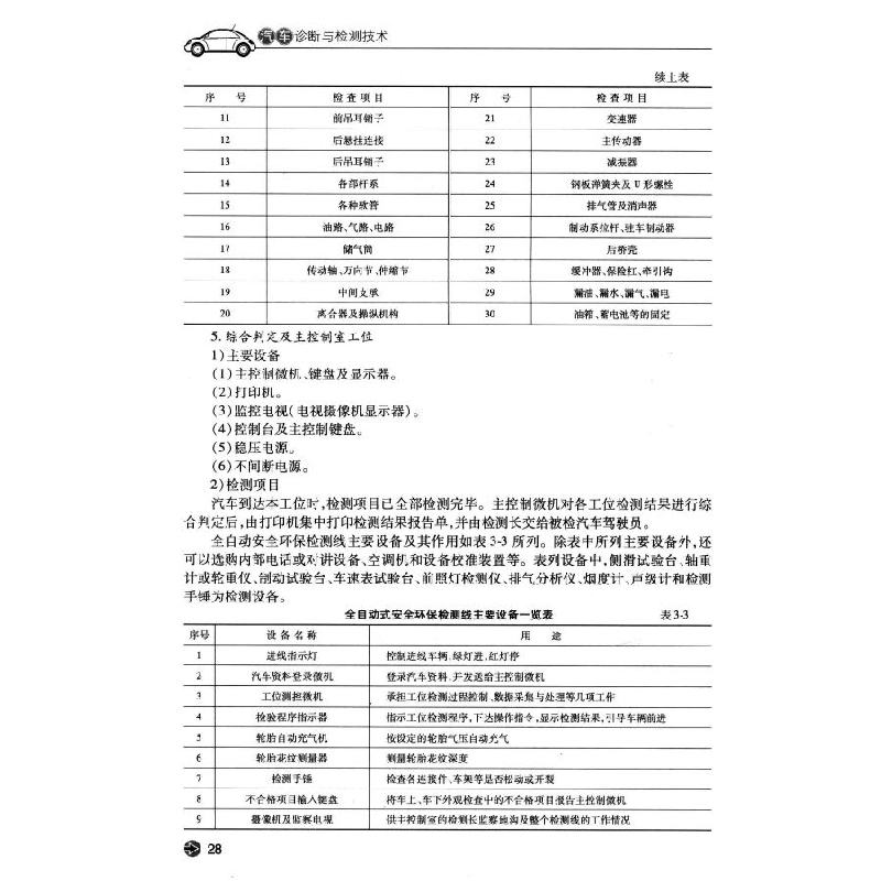正版新书]汽车诊断与检测技术(第四版)/应用技术型高校汽车类高清大图