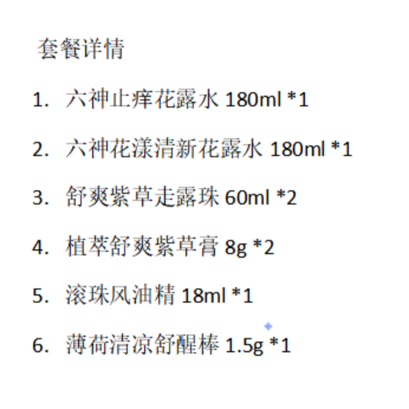 夏日福利清凉套餐高清大图