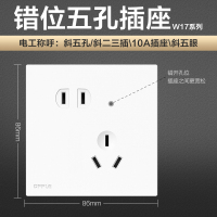 欧普W17系列 白色系列 错位五孔