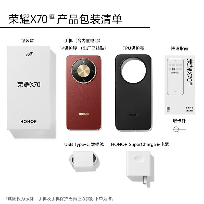 [全新]荣耀X70 朱砂红 12GB+256GB 5G双卡 5000W高清影像 第四代骁龙6芯 NFC 120Hz智能手高清大图