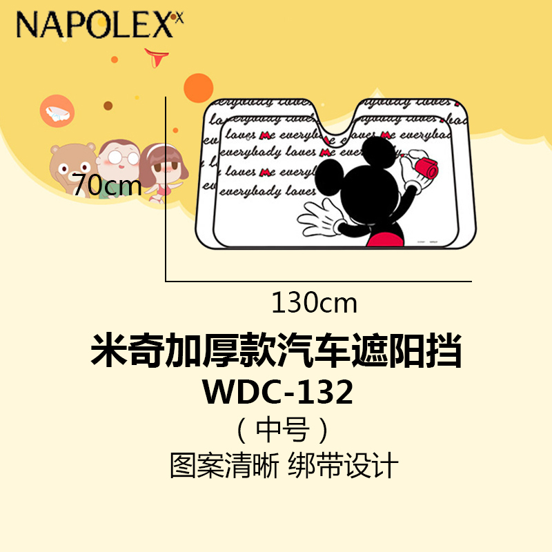 NAPOLEX迪士尼汽车用品 米奇加厚款遮阳挡前挡中号WDC132汽车遮阳挡 夏天汽车遮阳加厚卡通太阳挡遮光档阳板米奇款