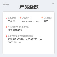 启源烽泰 QYFT-LAN-HC5842硒鼓 适用机型立思辰GA7330cdn/GA3731cdn