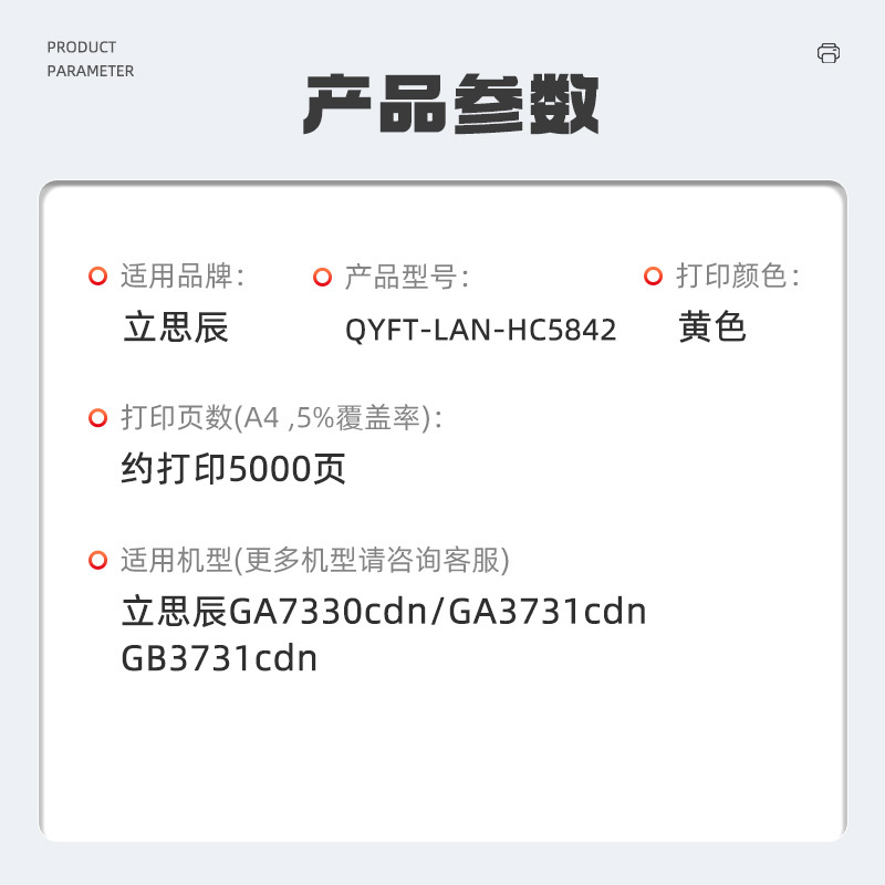 启源烽泰 QYFT-LAN-HC5842硒鼓 适用机型立思辰GA7330cdn/GA3731cdn