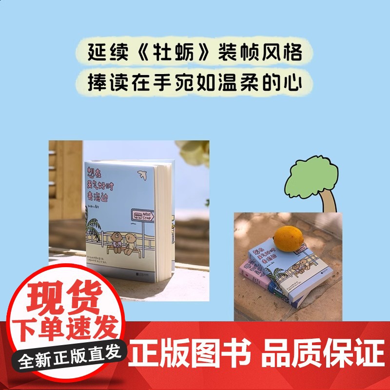 想在天气好时去海边 带壳的牡蛎是大人的心脏作者拟泥nini新书全新力作第2部现象级漫画绘本白茶沈月阮筠庭文森特动物园治愈高清大图