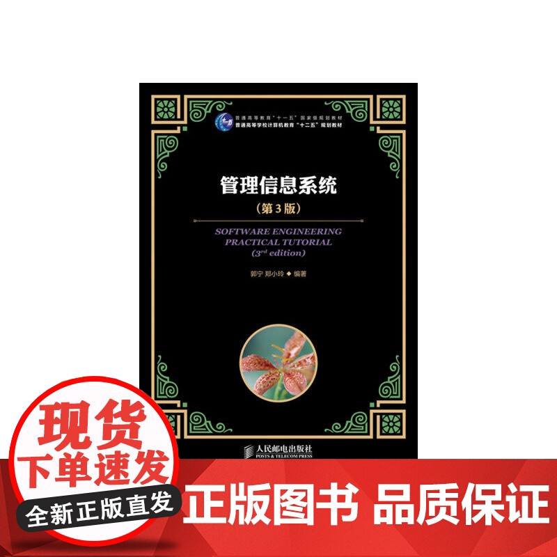 管理信息系统(第3版)(普通高等教育“十一五”规划教材)高清大图
