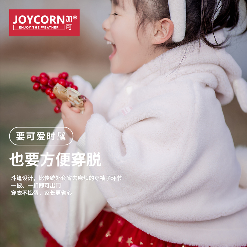 joycorn加可儿童加绒斗篷可爱羊毛绒保暖披风斗篷秋冬新款礼盒装