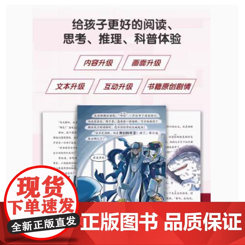 [店]猴子警长探案记20 儿童悬疑侦探推理小说冒险趣味推理故事 漫画书课外阅读书籍高清大图