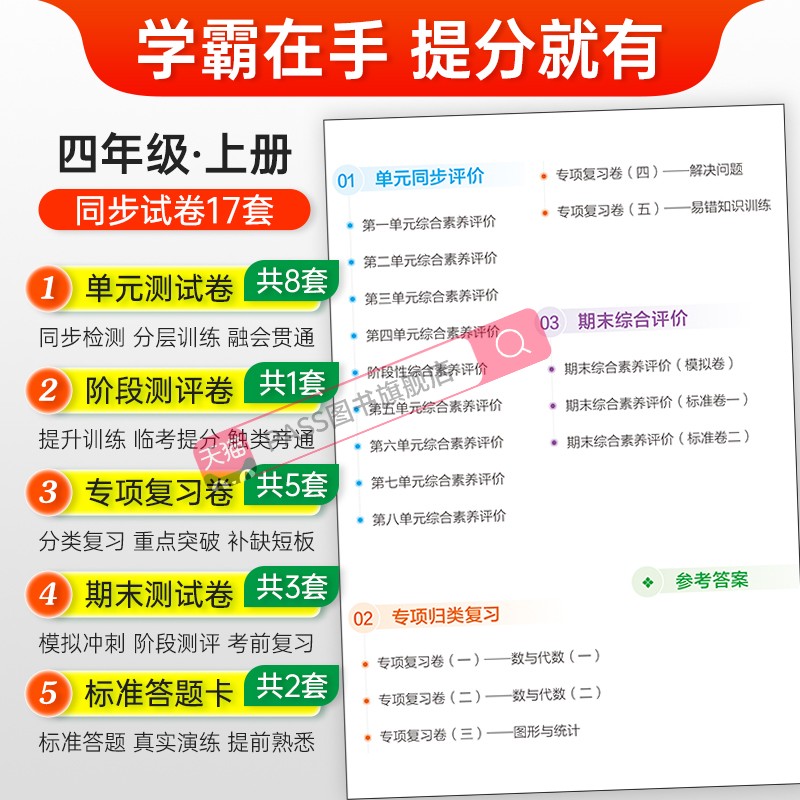 数学 四年级上 [正版]山东青岛63专版小学学霸单元期末标准卷四年级数学上册试卷测试卷同步单元测试卷总复习真题试卷单元期高清大图