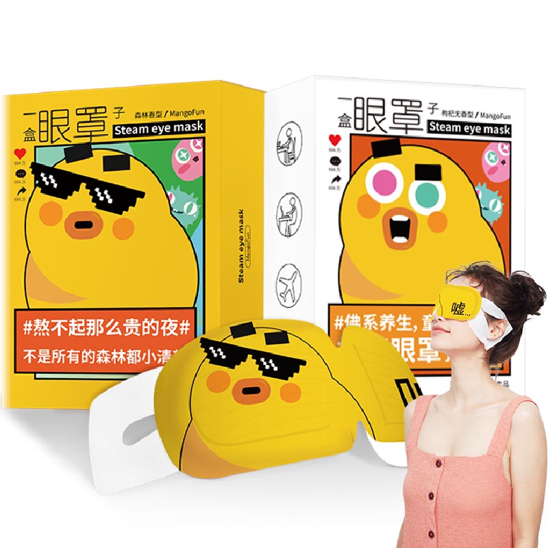 暖友41℃&湖南卫视IP款 热敷蒸汽眼罩 发热加热遮光缓解眼疲劳睡眠一次性可爱眼罩