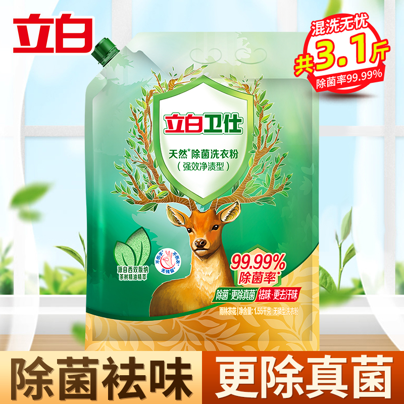 立白卫仕除菌洗衣粉1.55kg*1袋