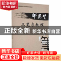 师范生三笔字教程
