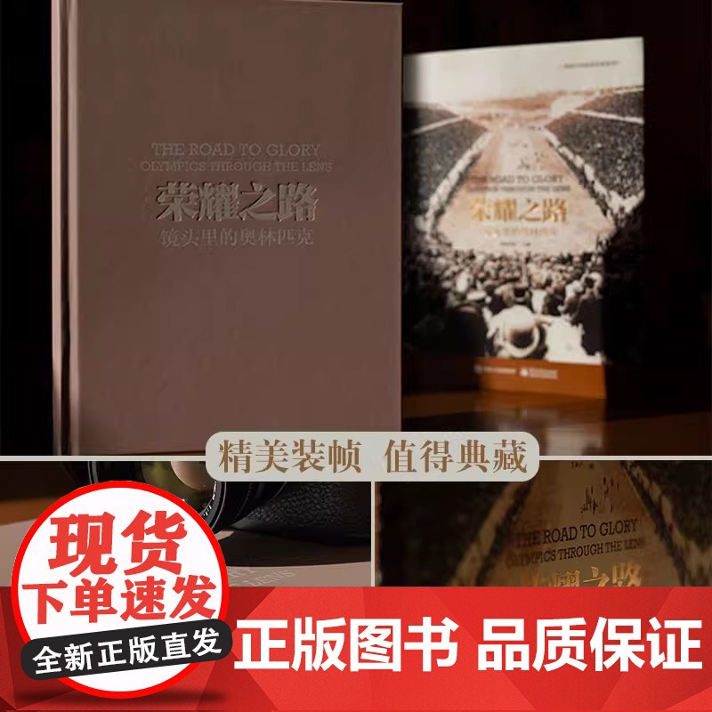 荣耀之路:镜头里的奥林匹克(精装版) 视觉中国 电子工业出版社 正版书籍高清大图