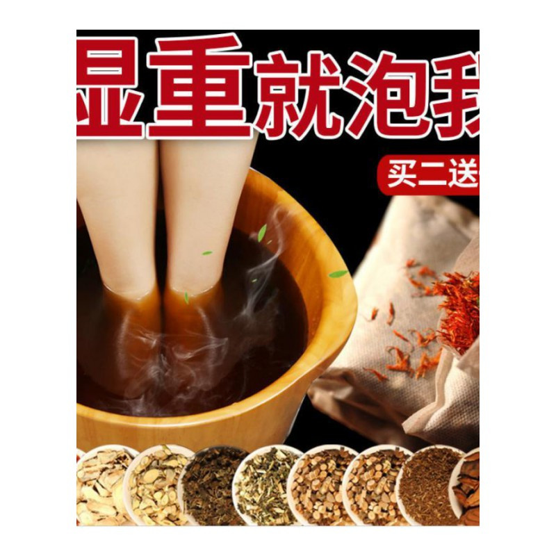 [买二一]泡脚药包艾草艾叶肥胖祛湿去湿气宫寒藏红花椒足浴
