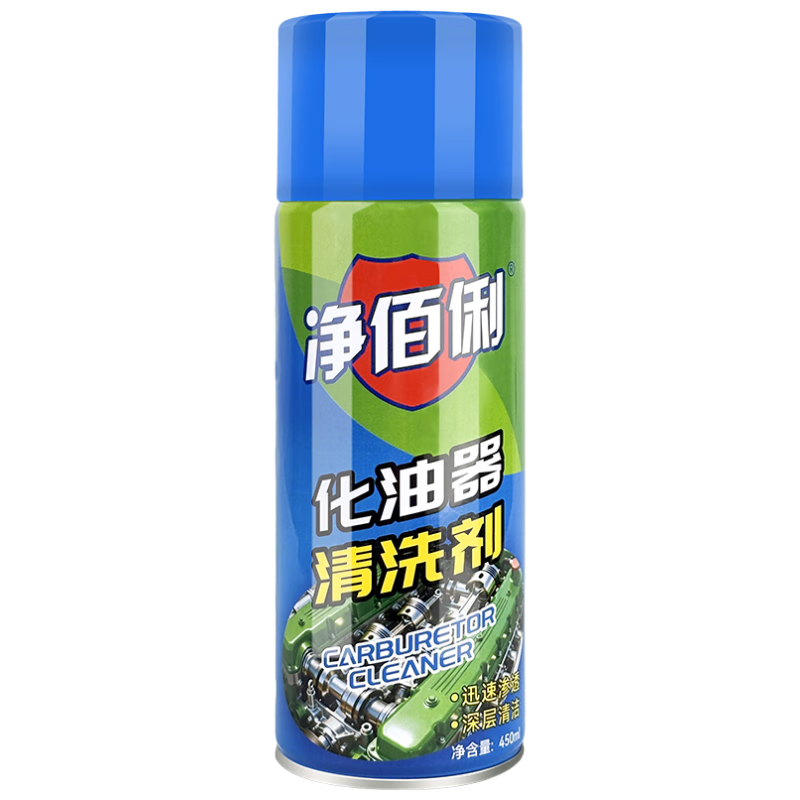净佰俐 化油器清洗剂450ML 汽车摩托车油污清洁化清剂