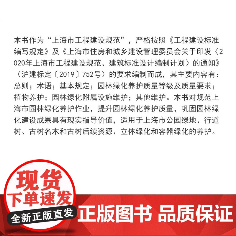 园林绿化养护标准(上海市工程建设规范)公园绿地 古树名木养护 同济大学出版社高清大图