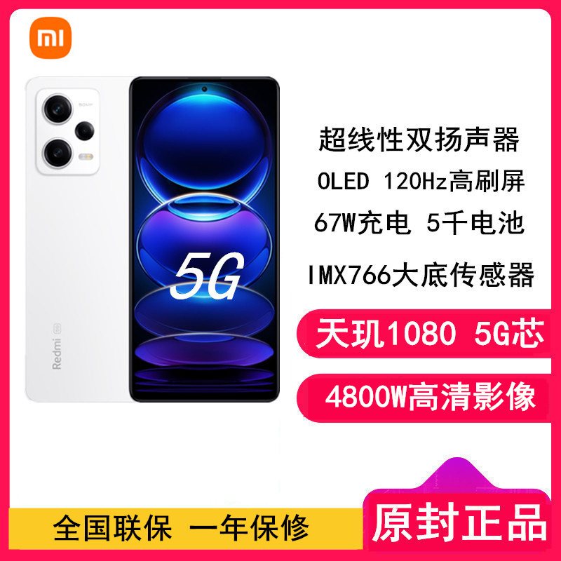 [原封]小米Redmi Note12 Pro 8GB+256GB 镜瓷白 天玑1080 5G 120Hz高刷屏 5000W像素 67W快充手机