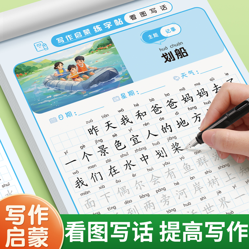 [2本装]看图写话+一句话日记 [正版]看图写话一二年级小学生一句话日记好词好句好段练字帖每日一练专项训练优美句子积累大高清大图