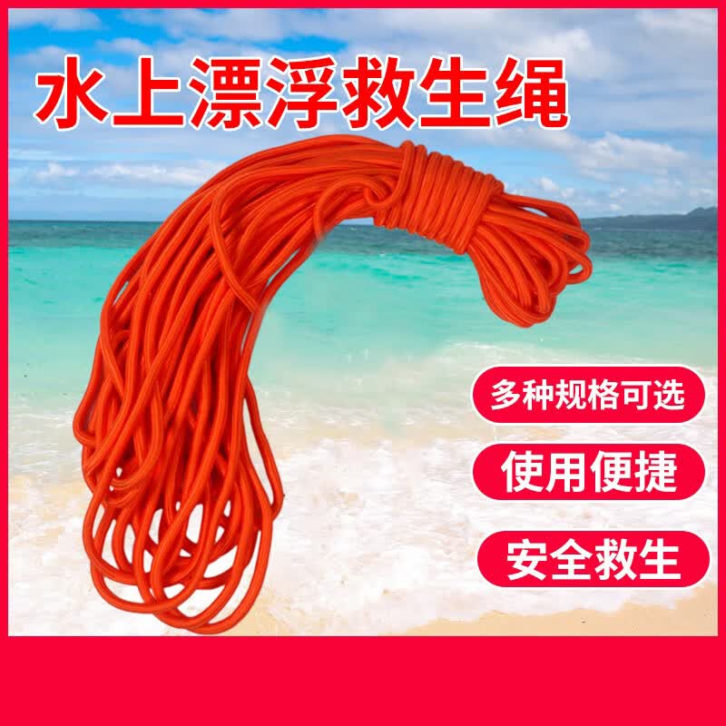 酷博睿(coobery)救生绳游泳绳子救援安全绳漂浮水上救生圈浮索应急绳(备用30米救生绳)高清大图