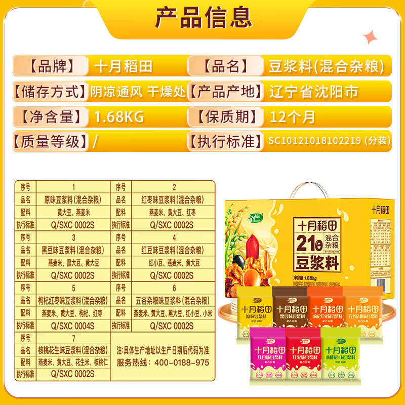 十月稻田21日SYDT豆浆料包1.68kg礼盒/盒高清大图