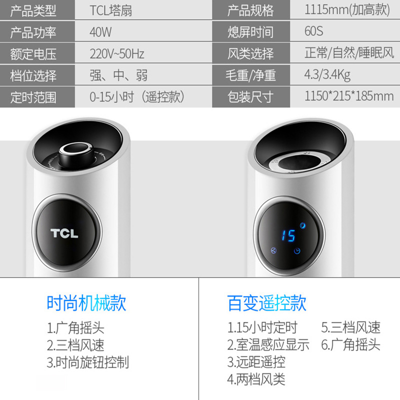TCL塔扇家用电风扇落地扇摇头宿舍低噪台式大厦扇风扇 FZT401