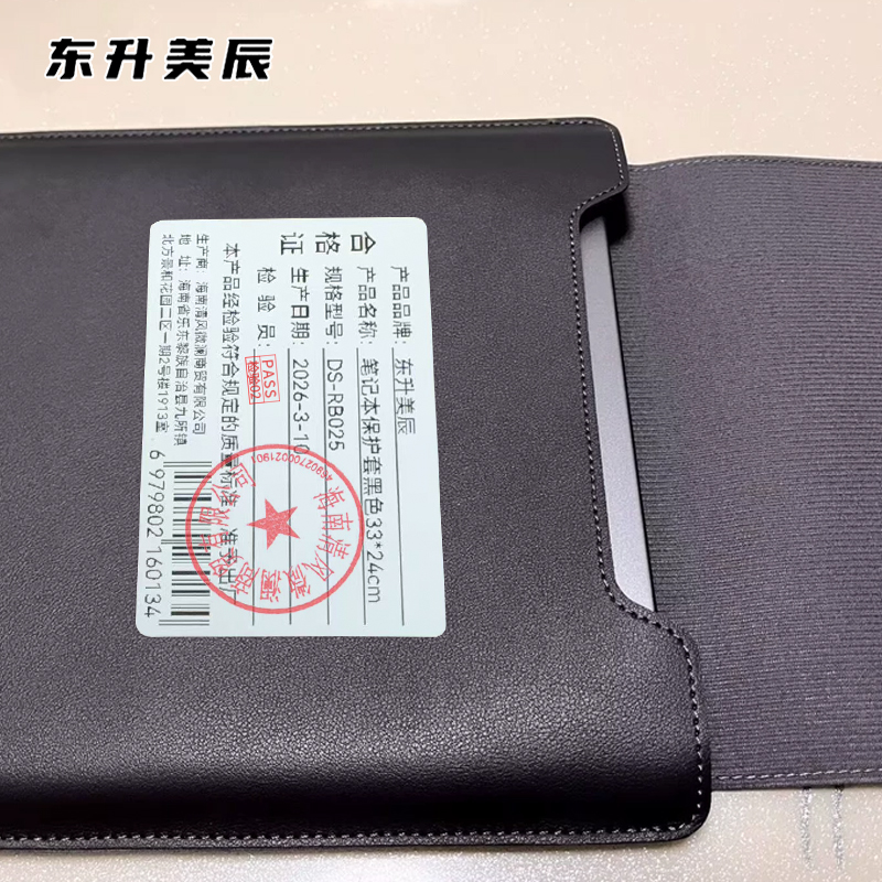 东升美辰 笔记本保护套黑色33*24cm DS-RB025 个高清大图
