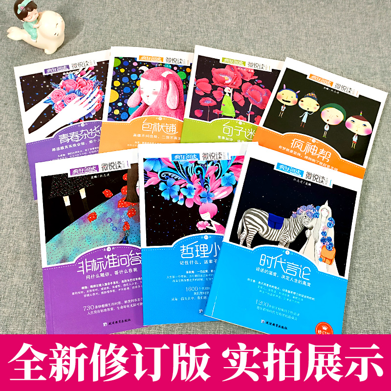 [6册]哲理小句+句子迷+包袱铺+非标准问答+青春杂货铺+时代言论 [正版]疯狂阅读句子迷珍藏全集版微悦读大视界哲理小句高清大图