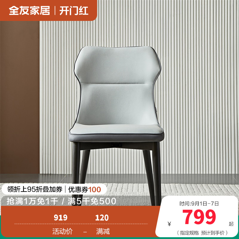全友家居4699餐桌椅+茶电套餐DW1037 DW1059餐椅B(灰色)*2把