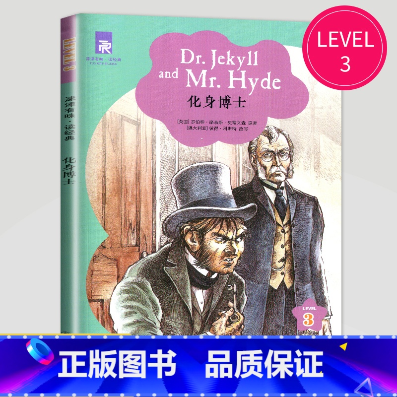 化身博士 [正版]津津有味读经典英语阅读七年级八年级九年级格林童话海底两万里伊索寓言快乐王子绿山墙的安妮怪医杜立德黑骏马