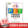 P.E.T.父母效能训练中国实践篇 2022 王漪 著 家2