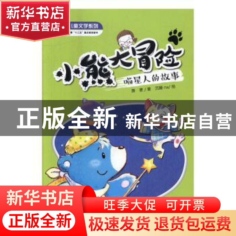 正版 喵星人的故事 萧袤著 中国少年儿童出版社 9787514834529 书高清大图
