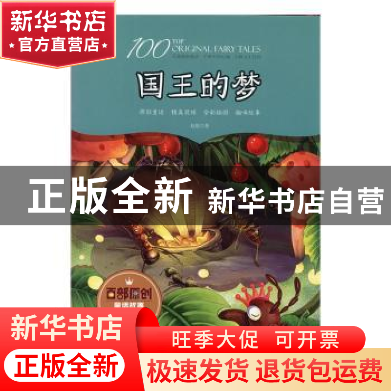 正版 国王的梦 赵航著 江西美术出版社 9787548051251 书籍