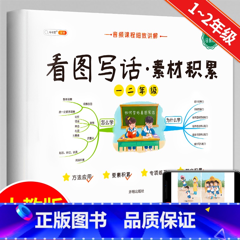 [1-2年级]看图写话(素材积累) 小学通用 [正版]小学生五感法扩句法修辞法镜头法顺序法作文方法大全 3-6年级三四五高清大图