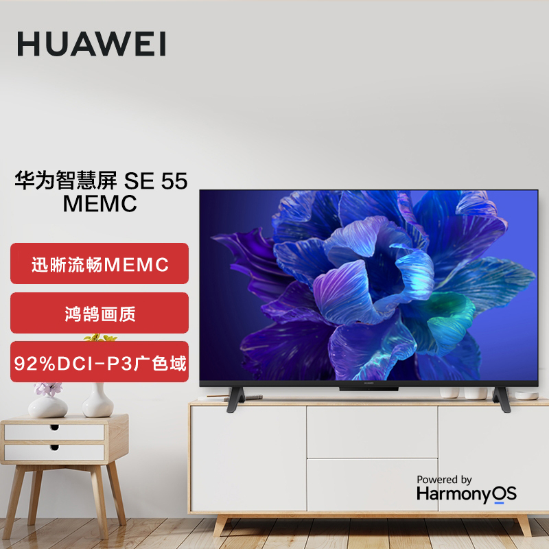 华为智慧屏se55memc迅晰流畅55英寸超薄全面屏4k超高清智能电视2gb