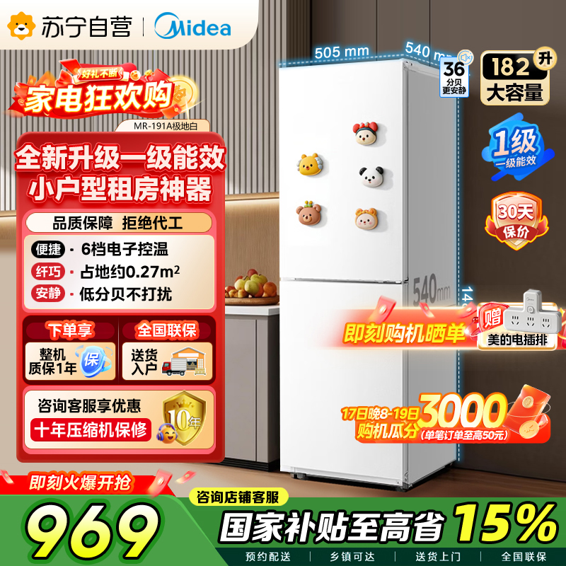 自营美的极地白双门冰箱1级能效182升大容量独立式侧开门直冷电脑控温低噪节能MR-191A高清大图