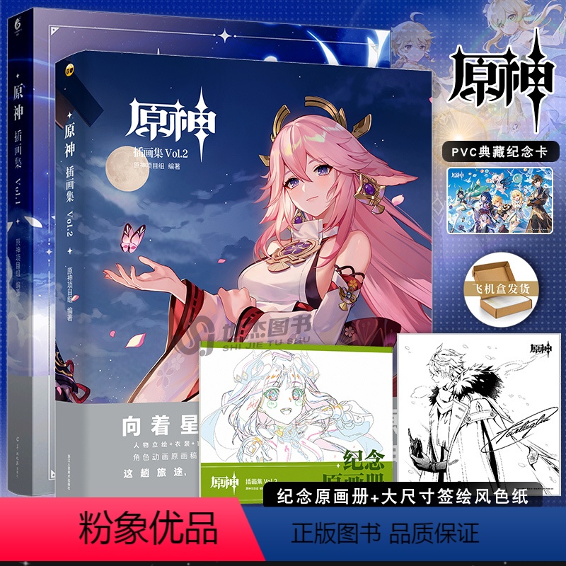 [正版]套装2册 原神插画集Vol.1+2 套装礼盒 随书附赠特典 Genshin 米哈游原神周边 动漫游戏插画册高清大图
