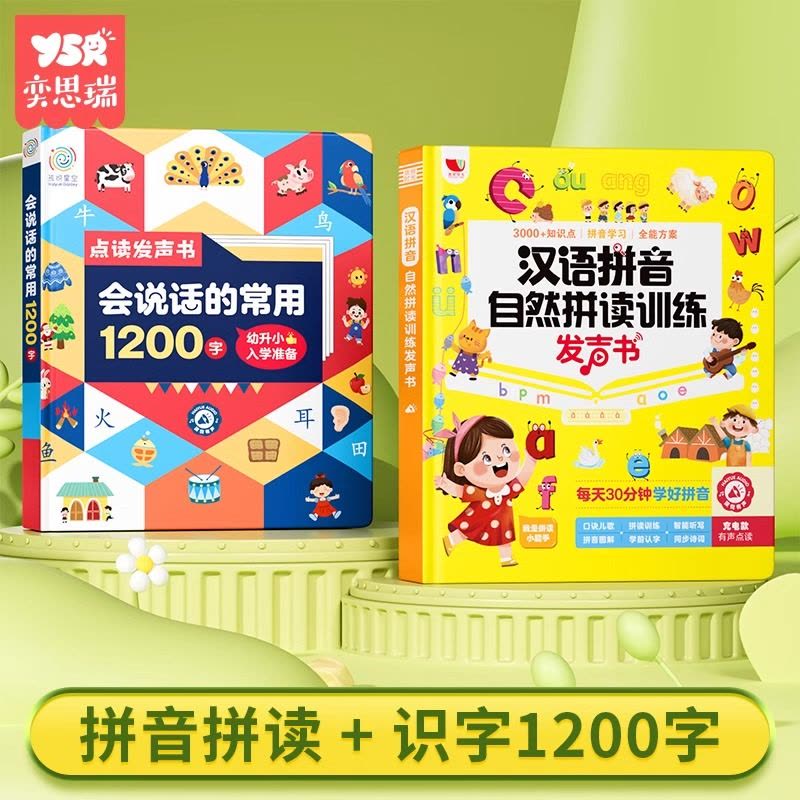 一年级汉语拼音拼读训练神器幼小衔接点读发声书儿童学习机字母表图片