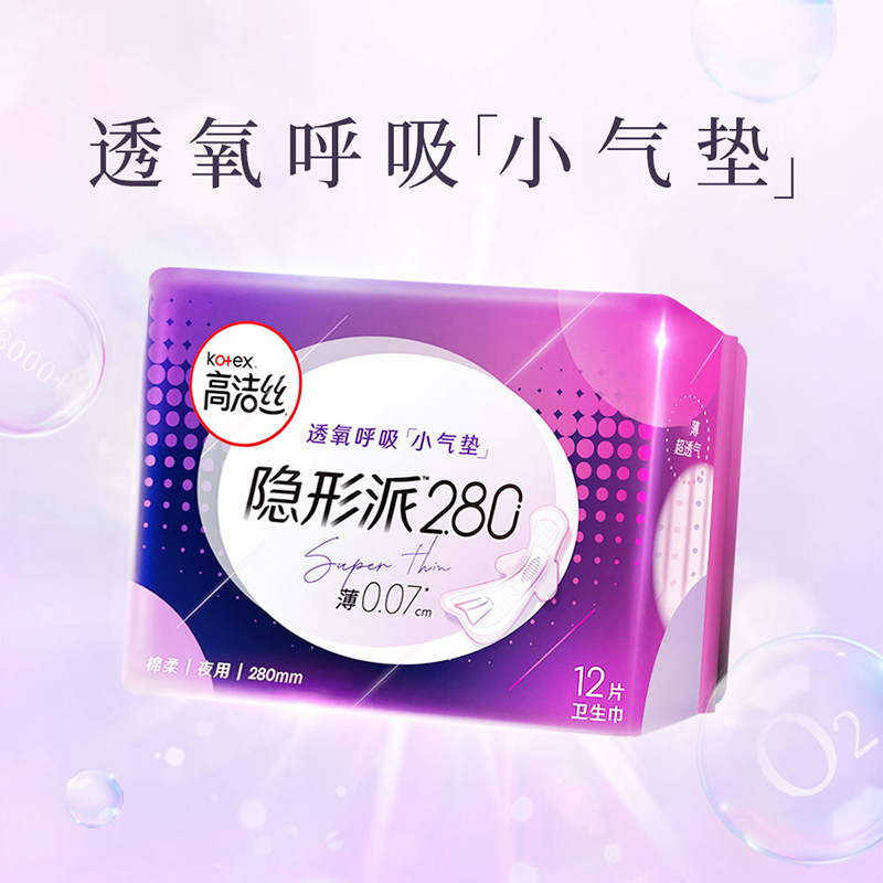 高洁丝隐形派运动极无感卫生巾夜用280mm12片姨妈巾