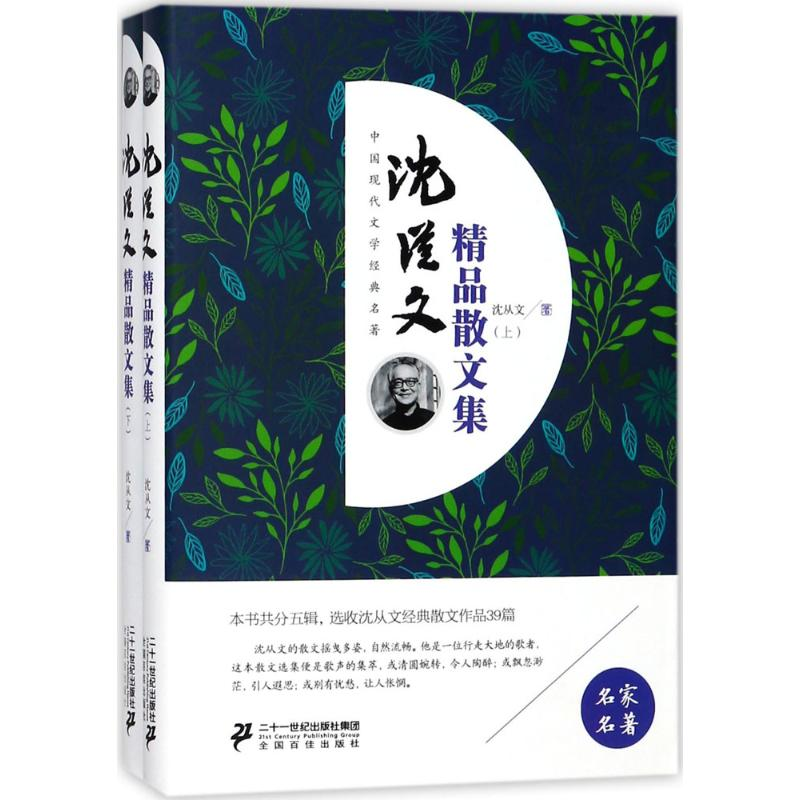 [M]沈从文精品散文集-9787556831760高清大图