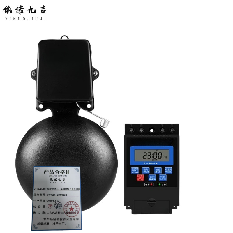 依诺九吉 电铃铃铛工厂车间学校上下班闹铃 8寸电铃+定时打铃器 件
