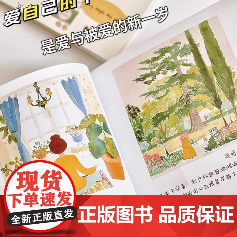 [正版]爱与自由二八分 心理学疗愈书籍 提升幸福感的情侣恋爱100件快乐小事笔记本氛围感 小众精致礼物书籍 情人节礼物高清大图