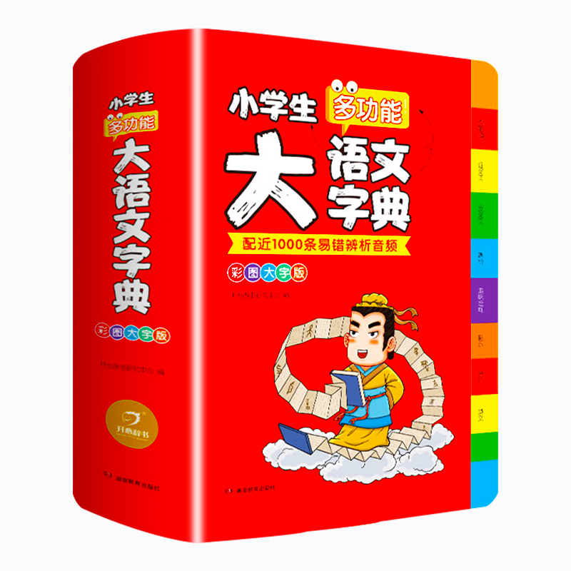 [正版]2023小学生大语文词典小多功能大全四字彩色图案彩色版中华现代汉语词语工具书中小学字典儿童成语训练大字典2022高清大图