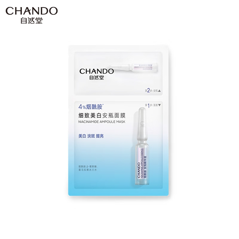 (CHANDO)自然堂面膜面贴膜 烟酰胺 细致美白安瓶面膜 新老款随机发高清大图