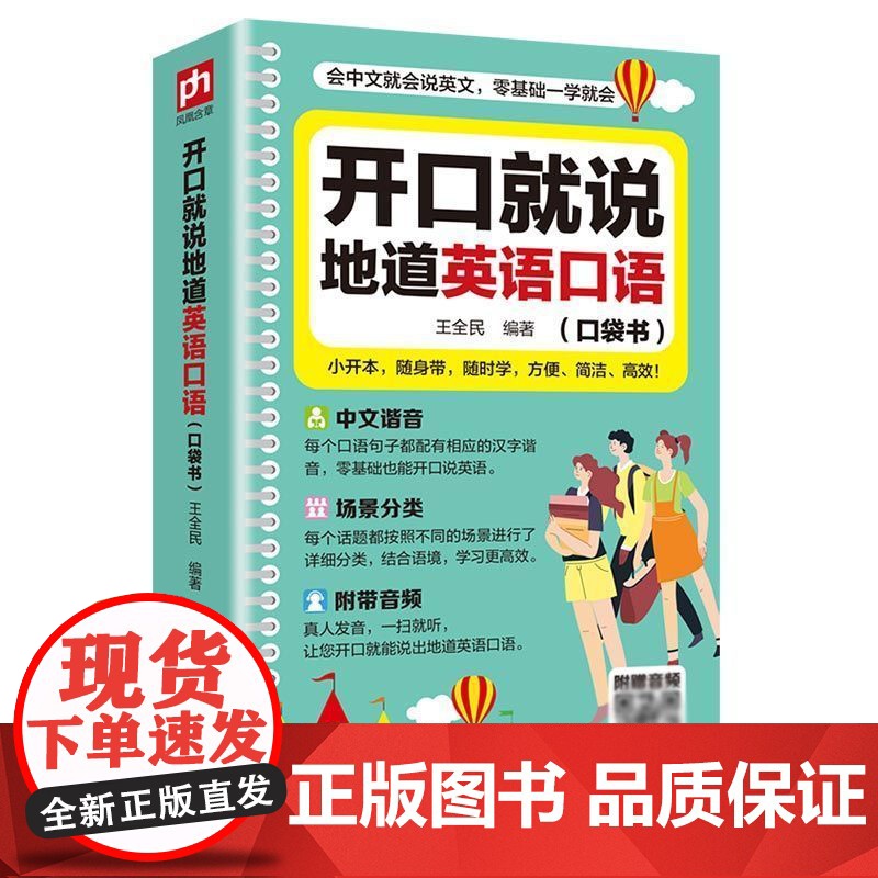开口就说地道英语口语口袋书初高中大学生实用零基础流畅口语速成高清大图